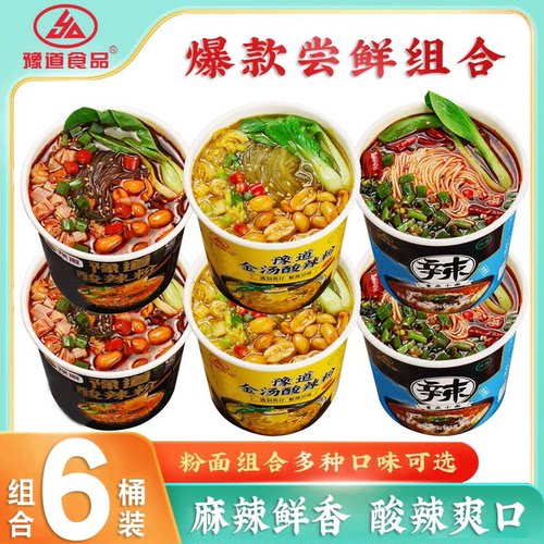 豫道食品酸辣粉3桶金汤酸辣粉3桶