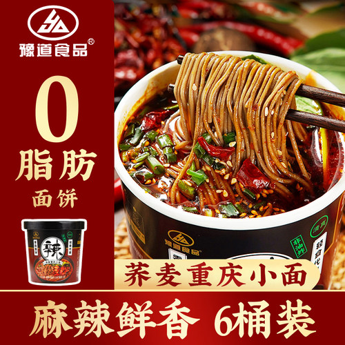豫道食品0脂肪面饼荞麦重庆小面