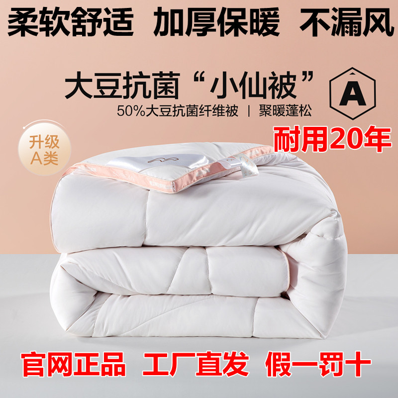 水星家纺大豆被冬被正品加厚8斤10斤抗菌保暖深睡单人双人四季被,床上用品,化纤被,淘宝优惠券,粉丝福利购,淘宝优惠卷