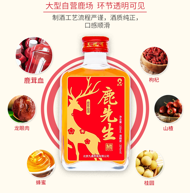 东北梅花鹿鹿茸血鹿鞭酒