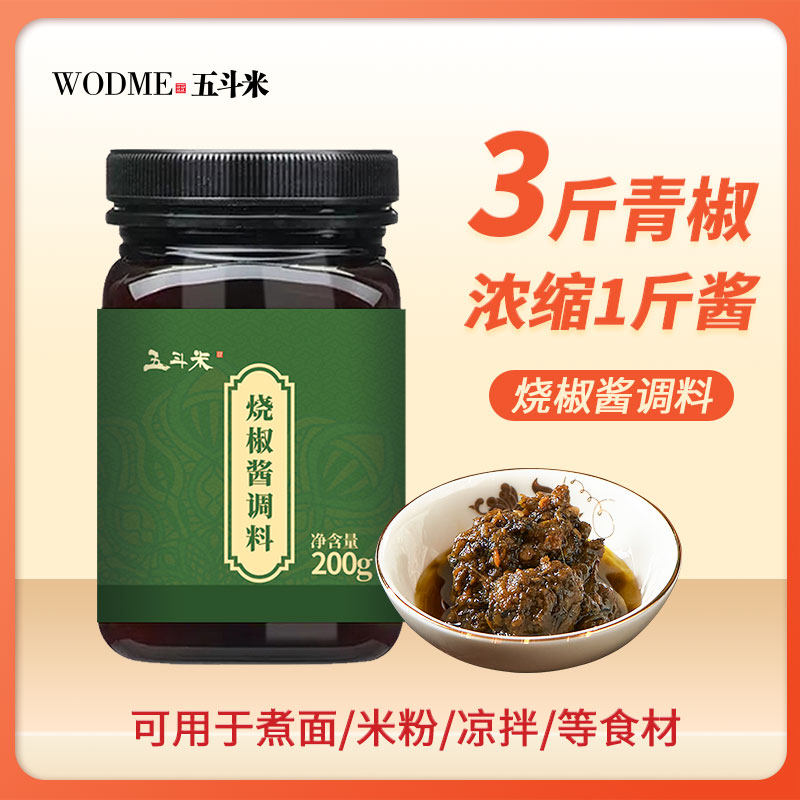烧椒酱拌面下饭炒菜调料辣椒酱