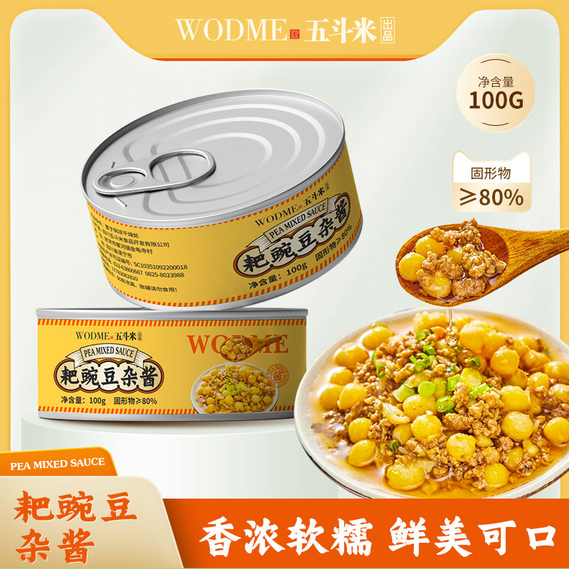 五斗米耙豌豆杂酱面酸辣粉熟黄豌豆调料浇头重庆小面豌豆杂酱臊子