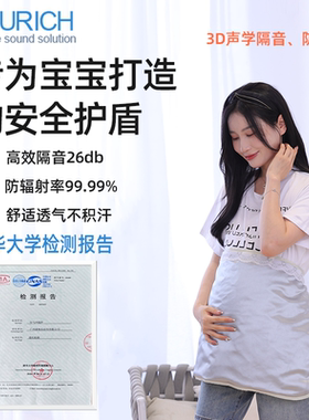 TURICH孕妇隔音防辐射服隔音垫DIY隔音降噪音保护婴儿服装消音棉