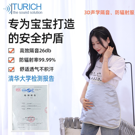 TURICH孕妇隔音防辐射服隔音垫DIY隔音降噪音保护婴儿服装消音棉