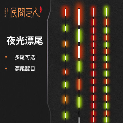 民间艺人夜光漂漂尾电子漂漂尾小配件大物漂尾加粗醒目鱼漂配漂尾