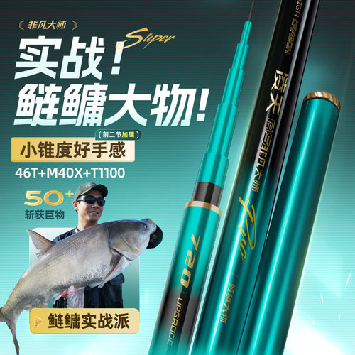 创威非凡大师极轻大物鱼竿手竿轻量鲢鳙巨物钓竿超轻硬碳素台钓杆