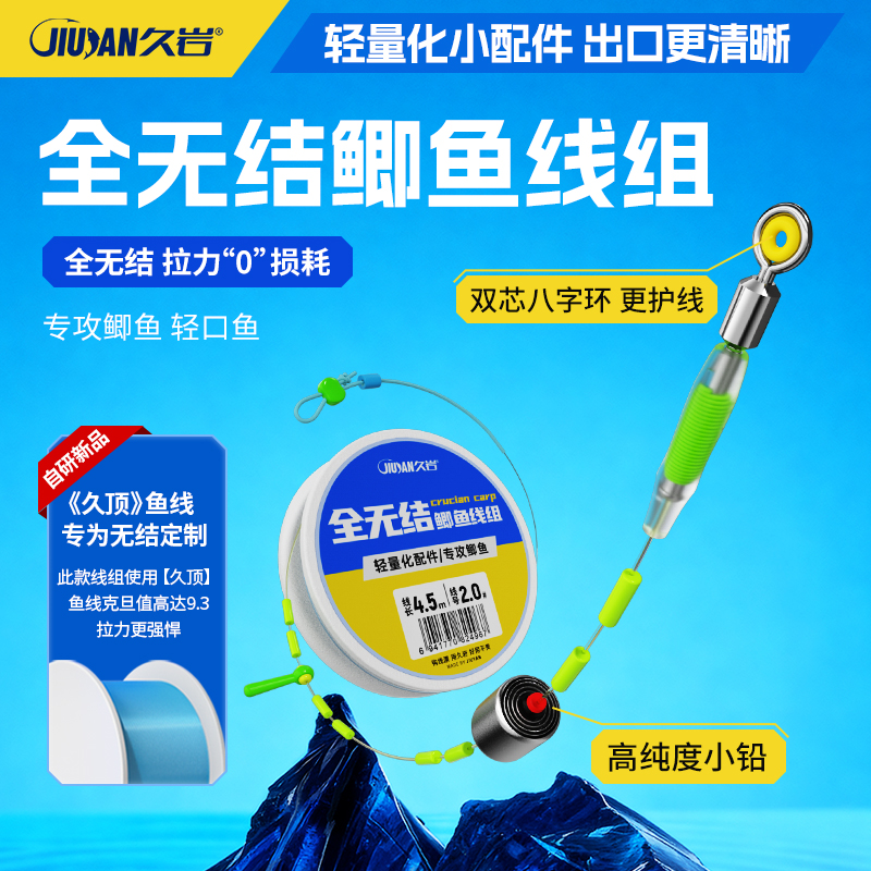 久岩全无结鲫鱼线组成品主线组专攻鲫鲤鱼轻口猾口鱼轻量化钓鱼线