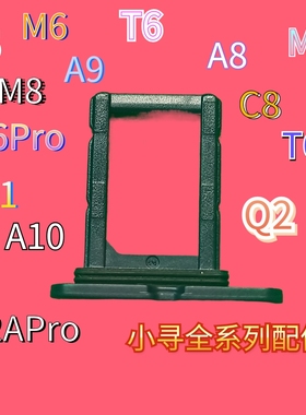 小寻儿童手表T5/D1/A9/M6/Q2pro/A10/T6pro/M8卡槽卡托配件