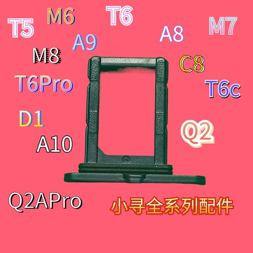 小寻儿童手表T5/D1/A9/M6/Q2pro/A10/T6pro/M8卡槽卡托配件