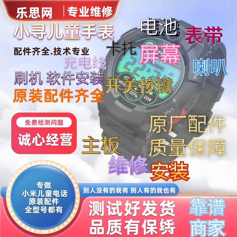 适用小寻手表充电线屏幕电池卡托图片