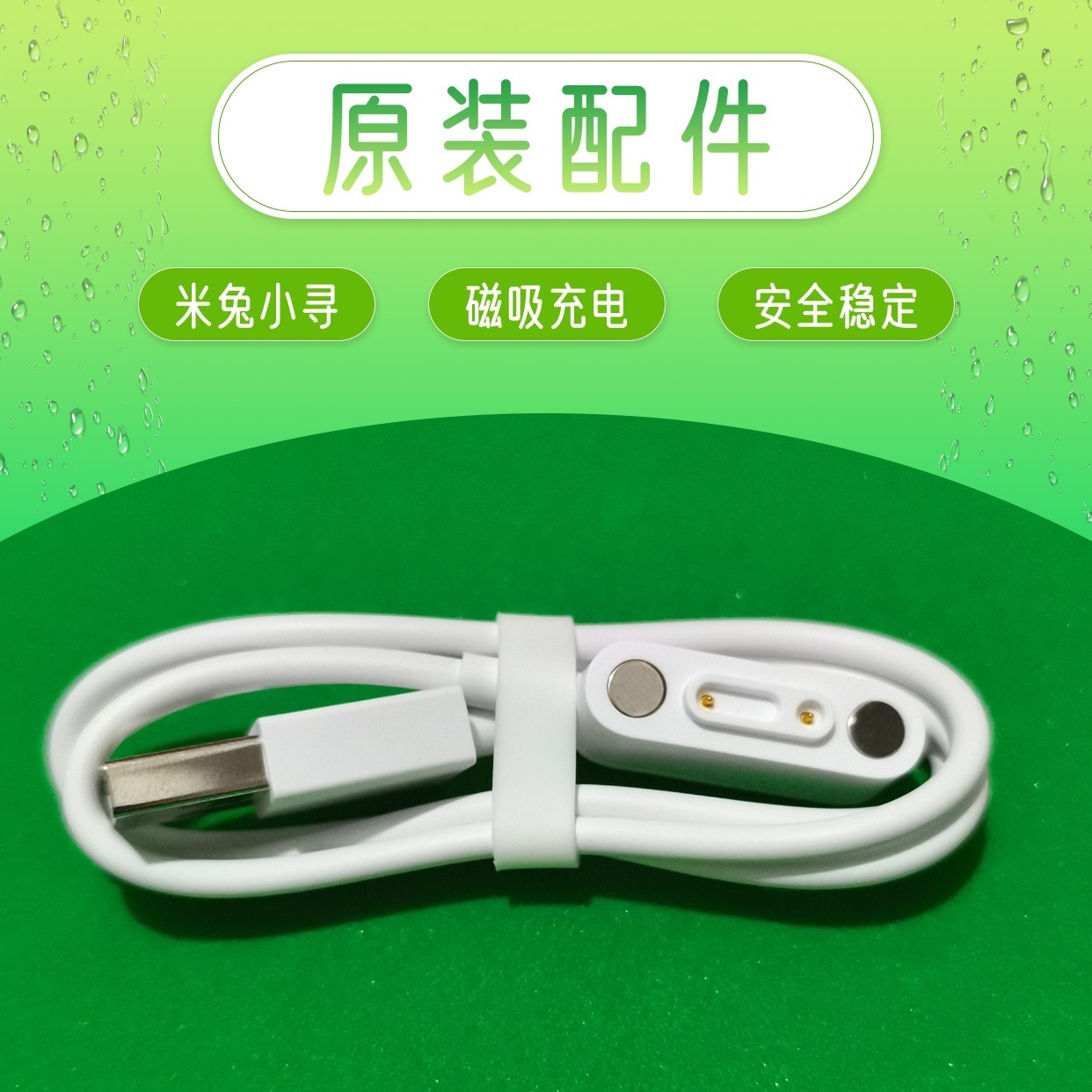 米兔7/7X等手表原装磁吸充电线图片