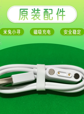 米兔7/7X/c7a/7a/u2儿童手表原装磁吸充电线快速充电安全可靠正品