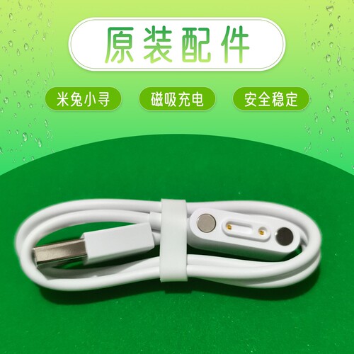 米兔7/7X等手表原装磁吸充电线
