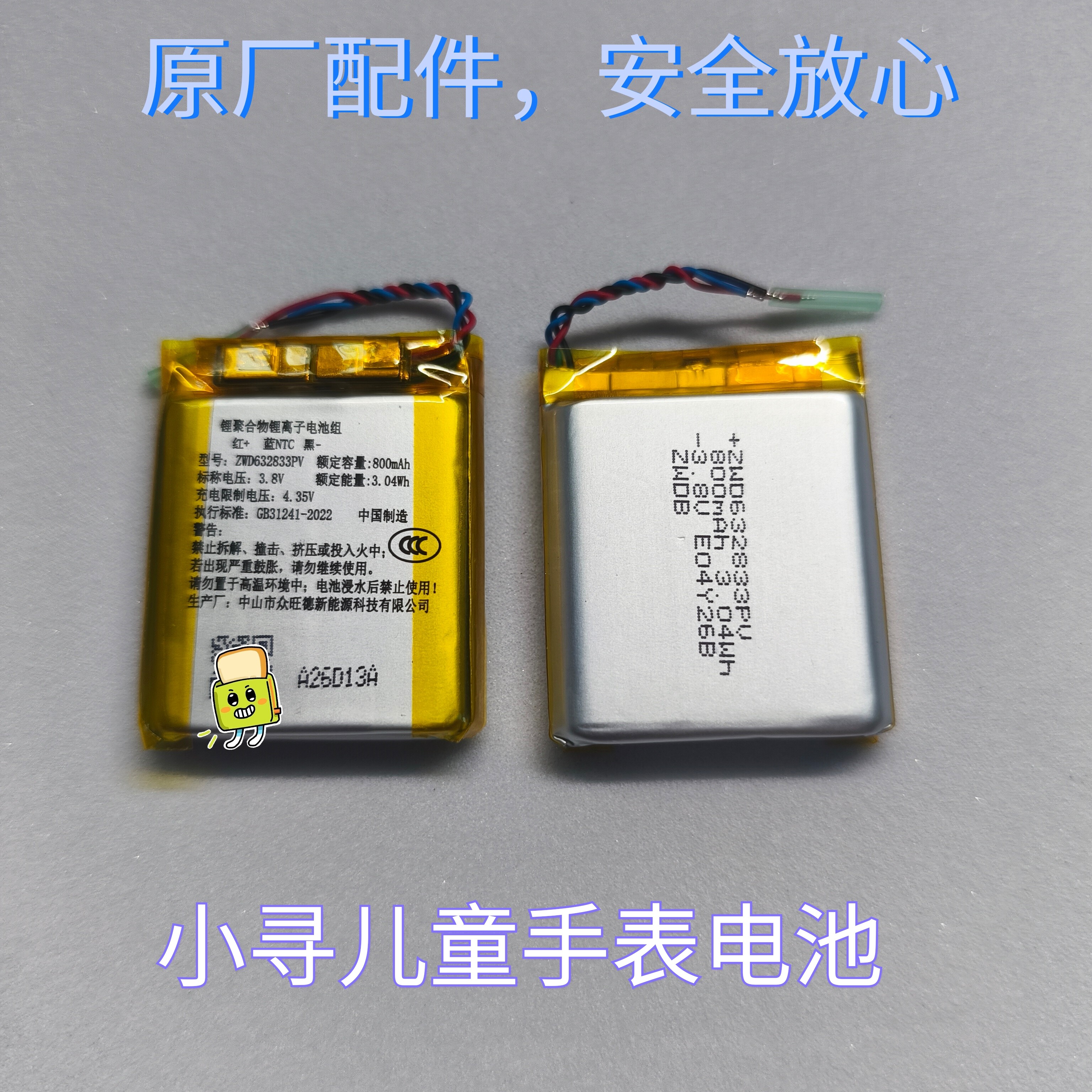 适用小寻儿童电话手表D9/Q7/i7/T7/T7S电池配件图片