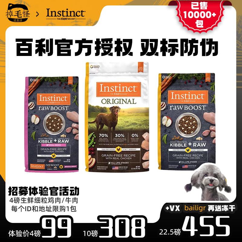 Instinct鸡肉冻干生鲜无谷狗粮