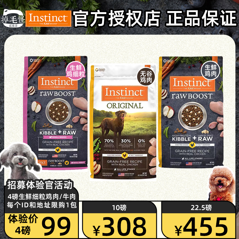 百利本能Instinct生鲜无谷小型犬冻干狗粮鸡肉牛肉幼犬成犬粮试吃