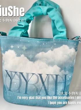 小星河专属云熠星河水桶包青色16安帆布包玖舍小物原创设计定制