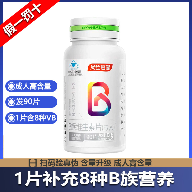 共90片汤臣倍健B族维生素成人型