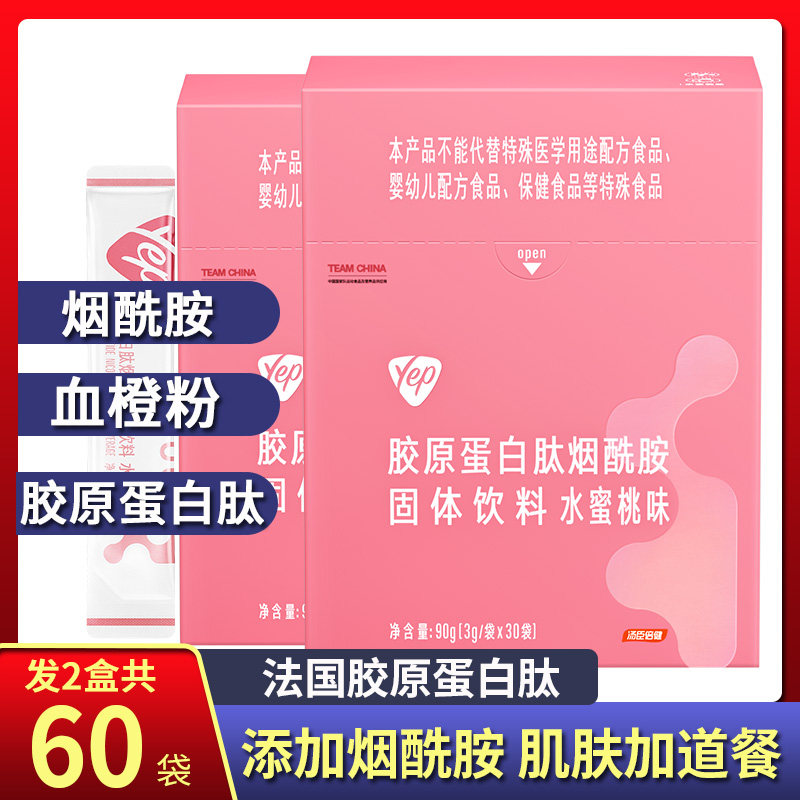 60袋汤臣倍健胶原蛋白肽烟酰胺莓果味升级正品精华饮品烟酰胺肽粉