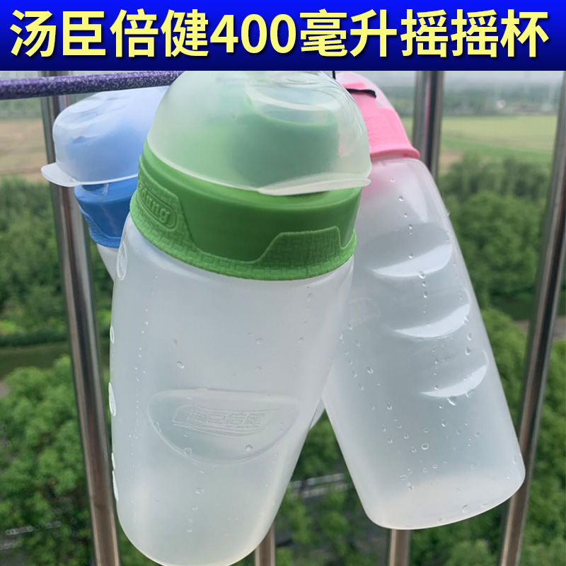 汤臣倍健400毫升摇摇杯 塑料杯冲泡蛋白粉带手提绳食品用级别