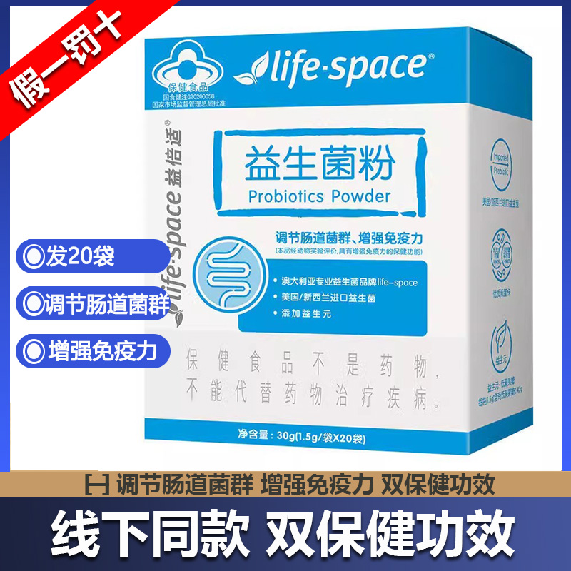 20袋汤臣益倍适life space益生菌粉调节肠道菌群益生元免疫力正品 保健食品/膳食营养补充食品 益生菌 原图主图