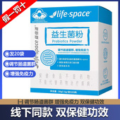 免疫力正品 20袋汤臣益倍适life space益生菌粉益生元