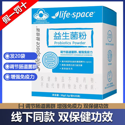 20袋汤臣益倍适life space益生菌粉调节肠道菌群益生元免疫力正品