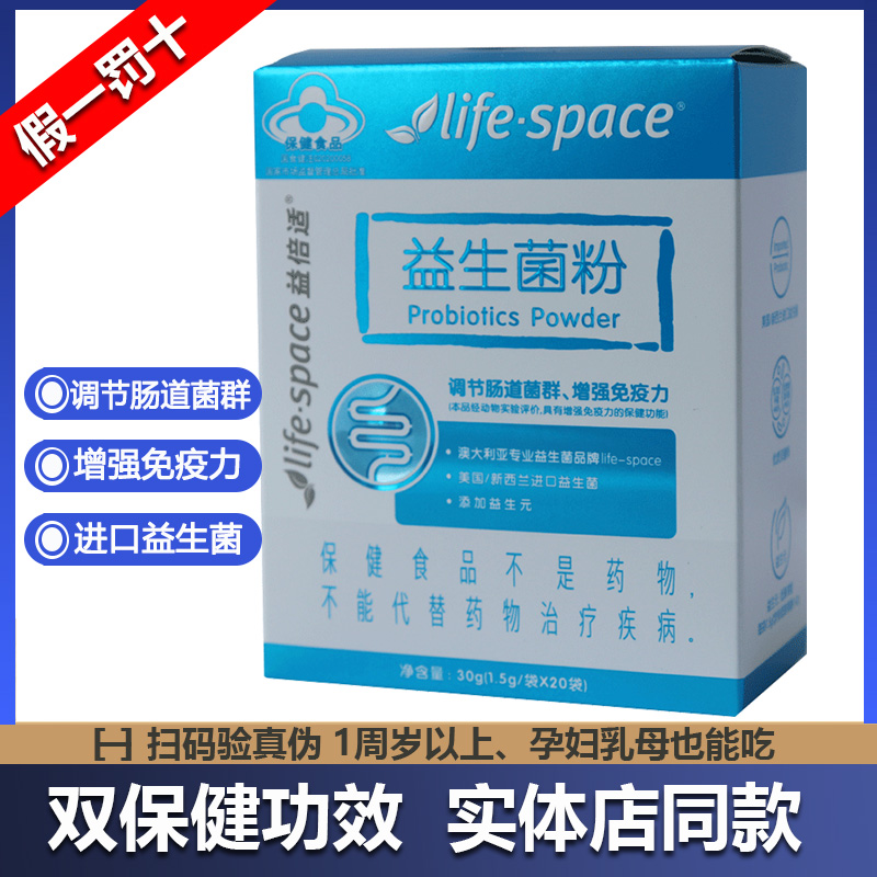 20袋汤臣益倍适life space益生菌粉调节肠道菌群益生元免疫力正品 保健食品/膳食营养补充食品 益生菌 原图主图