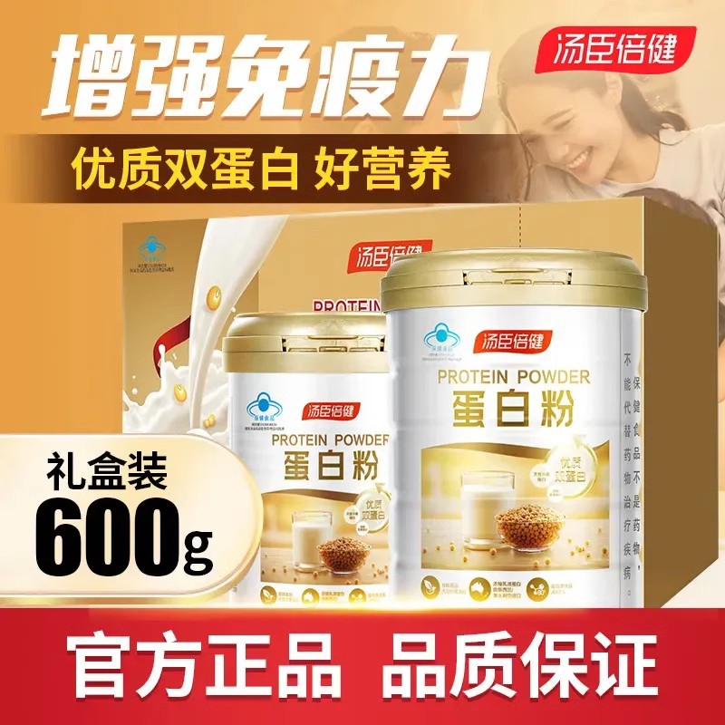 礼盒600克汤臣倍健R蛋白质粉乳清大豆双蛋白补成人强免疫力正品装