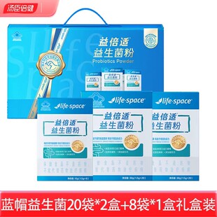 免疫力正品 48袋汤臣益倍适life space益生菌粉肠道菌群益生元