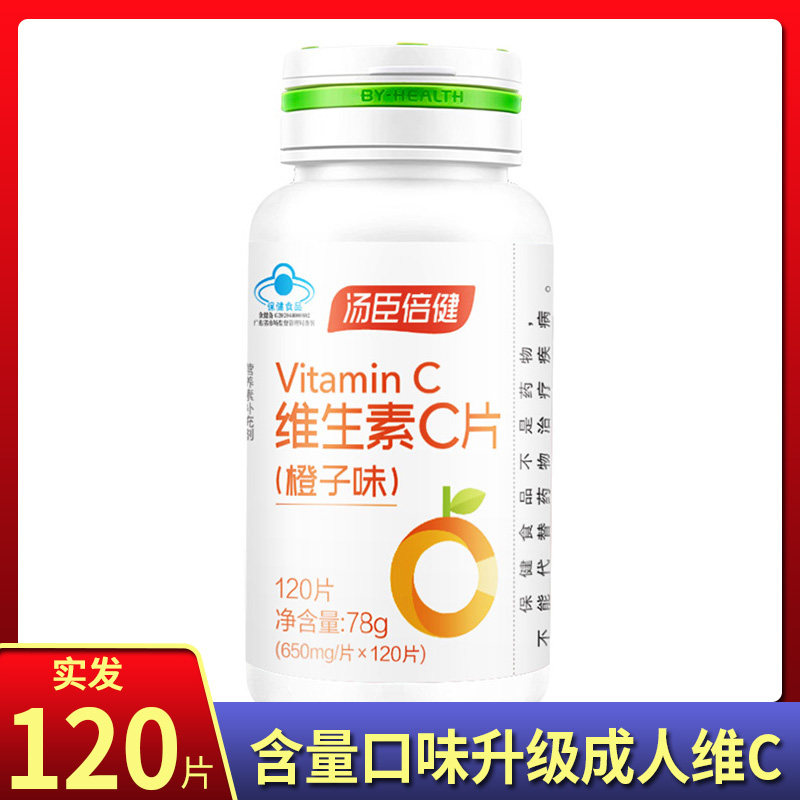 120片】汤臣倍健维生素C片（橙子味）120片/瓶 成人维c咀嚼片17岁