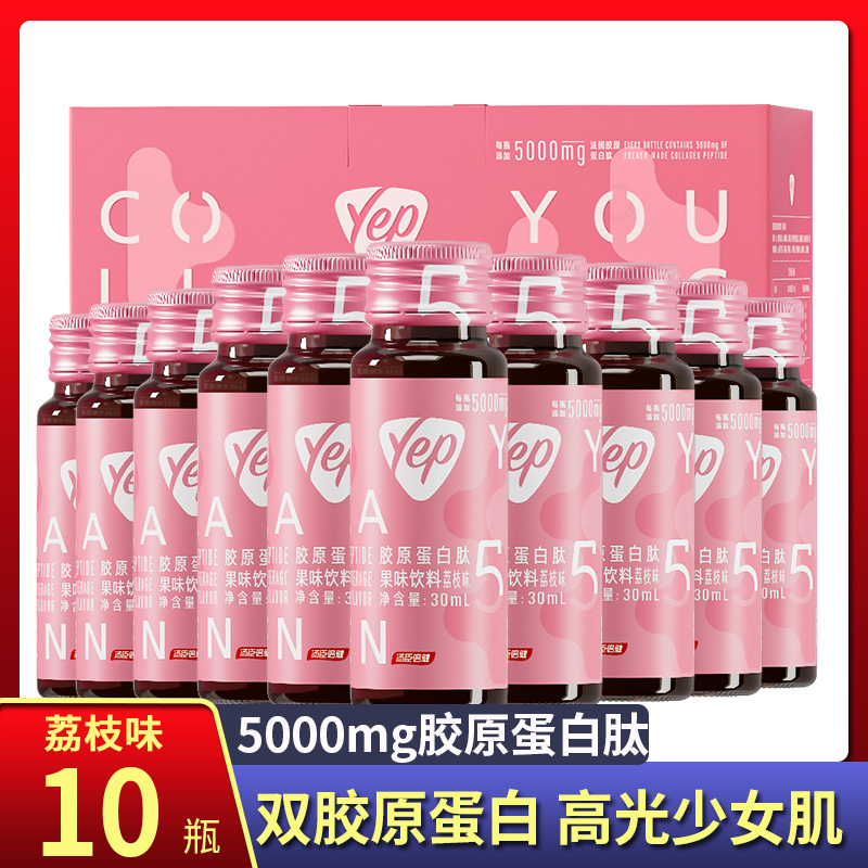 汤臣倍健 胶原蛋白肽果味10瓶/盒(荔枝味)胶原蛋白液态饮小粉瓶