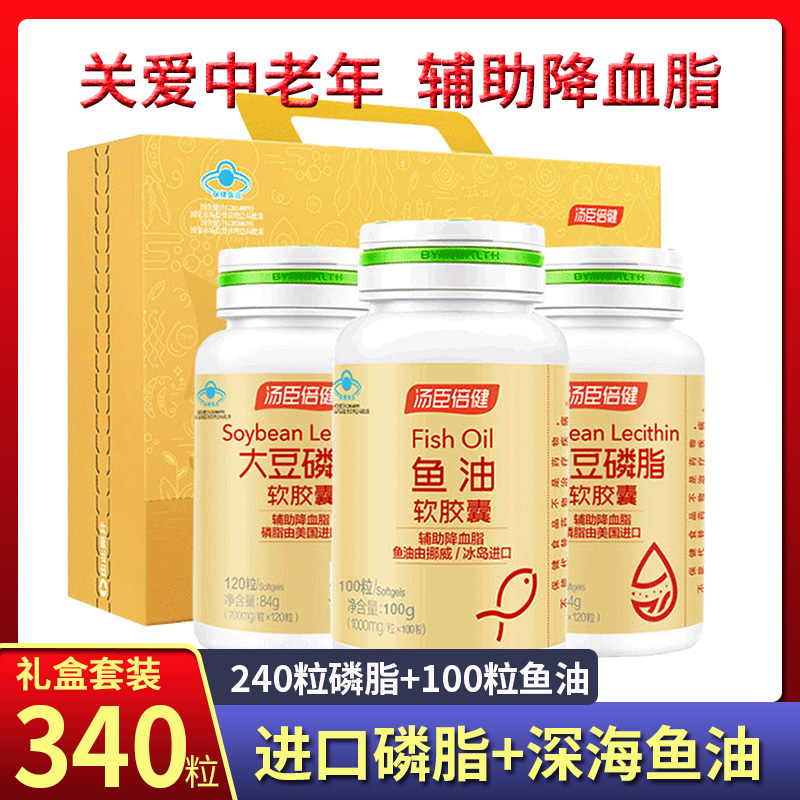 340粒汤臣倍健鱼油大豆磷脂礼盒