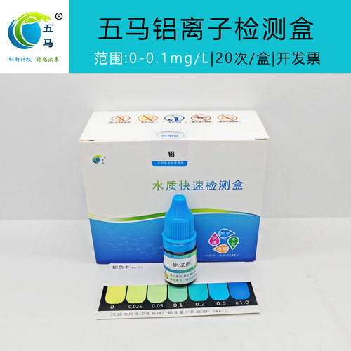 五马水中铝离子检测试剂盒