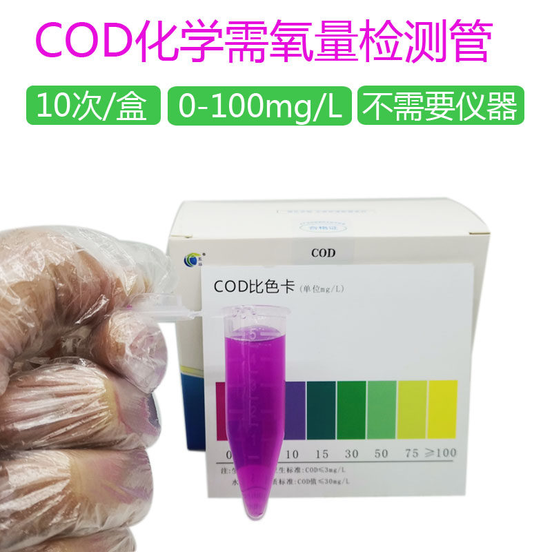 五马水族养殖污染情况COD化学需氧量检测管试剂盒 - 实物图