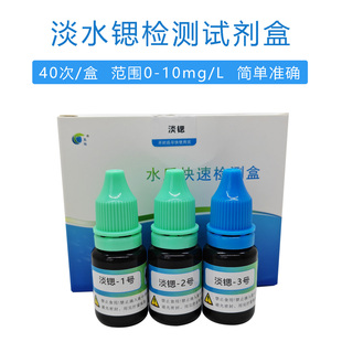 五马天然矿泉水中锶离子含量检测试剂盒 富锶饮水机锶含量测定
