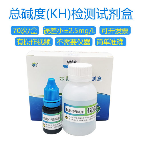 水中总碱度检测试剂盒 海水养殖水族总碱度KH含量测定工具 - 封面