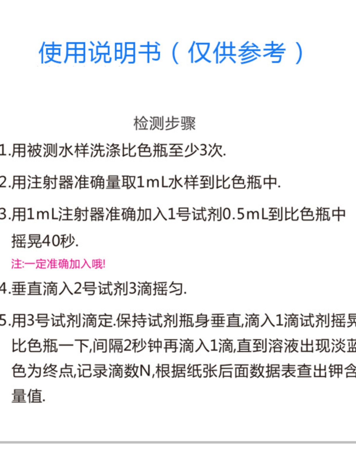 水中钾检测试剂盒养虾养鱼水族海水钾钙镁离子含量测定试剂五马