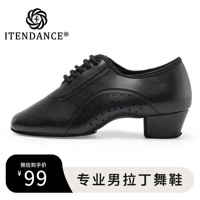 ITENDANCE男拉丁舞鞋专业版型