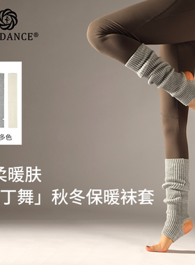 ITENDANCE专业拉丁舞袜套女成人秋冬练功保暖针织毛线护腿堆堆袜