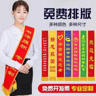 绶带定制LOGO公司年会获奖表彰幼儿园儿童迎宾礼仪珠宝店开业飘带