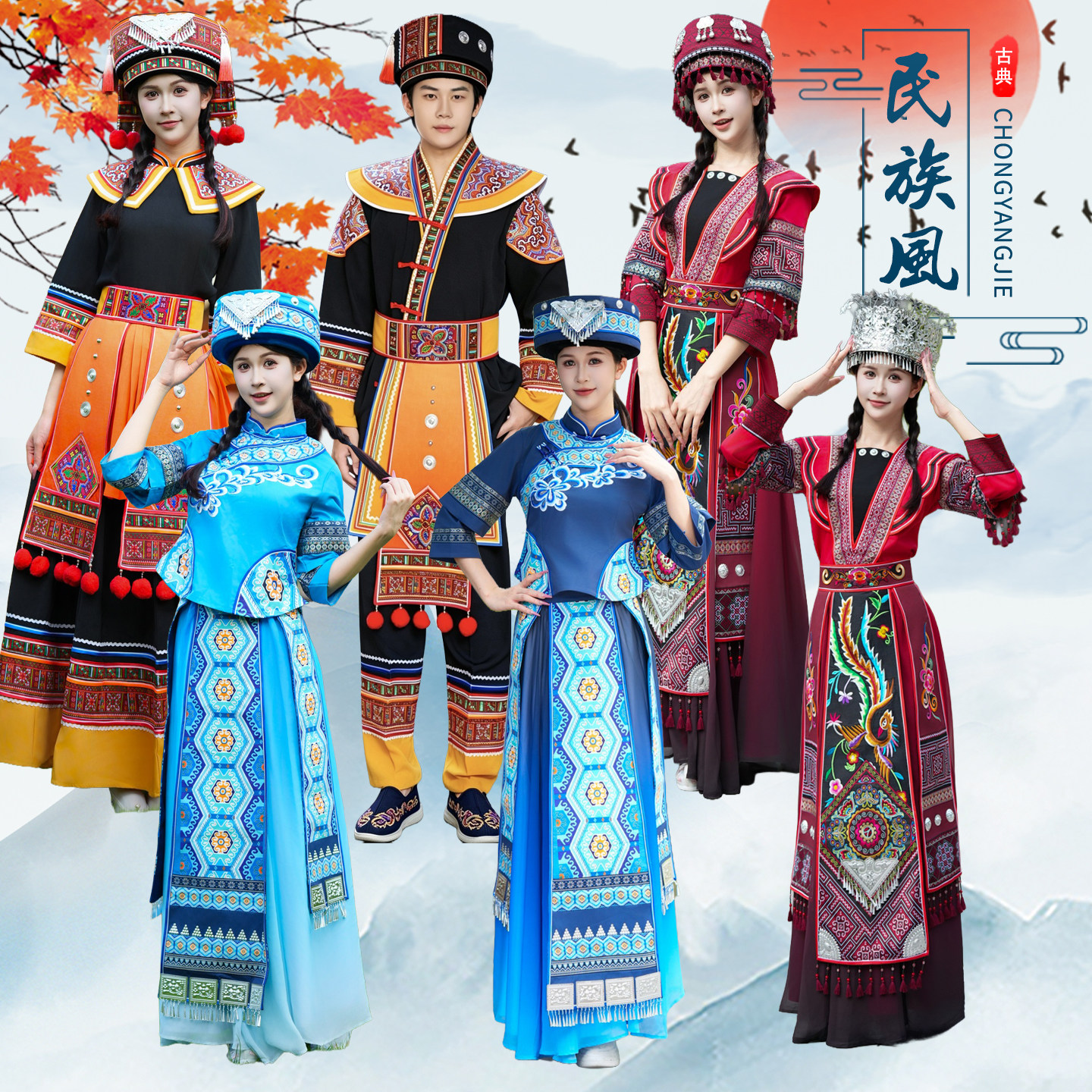 少数民族苗族瑶族土家族服装男女成人演出服云贵川旅拍舞台表演服