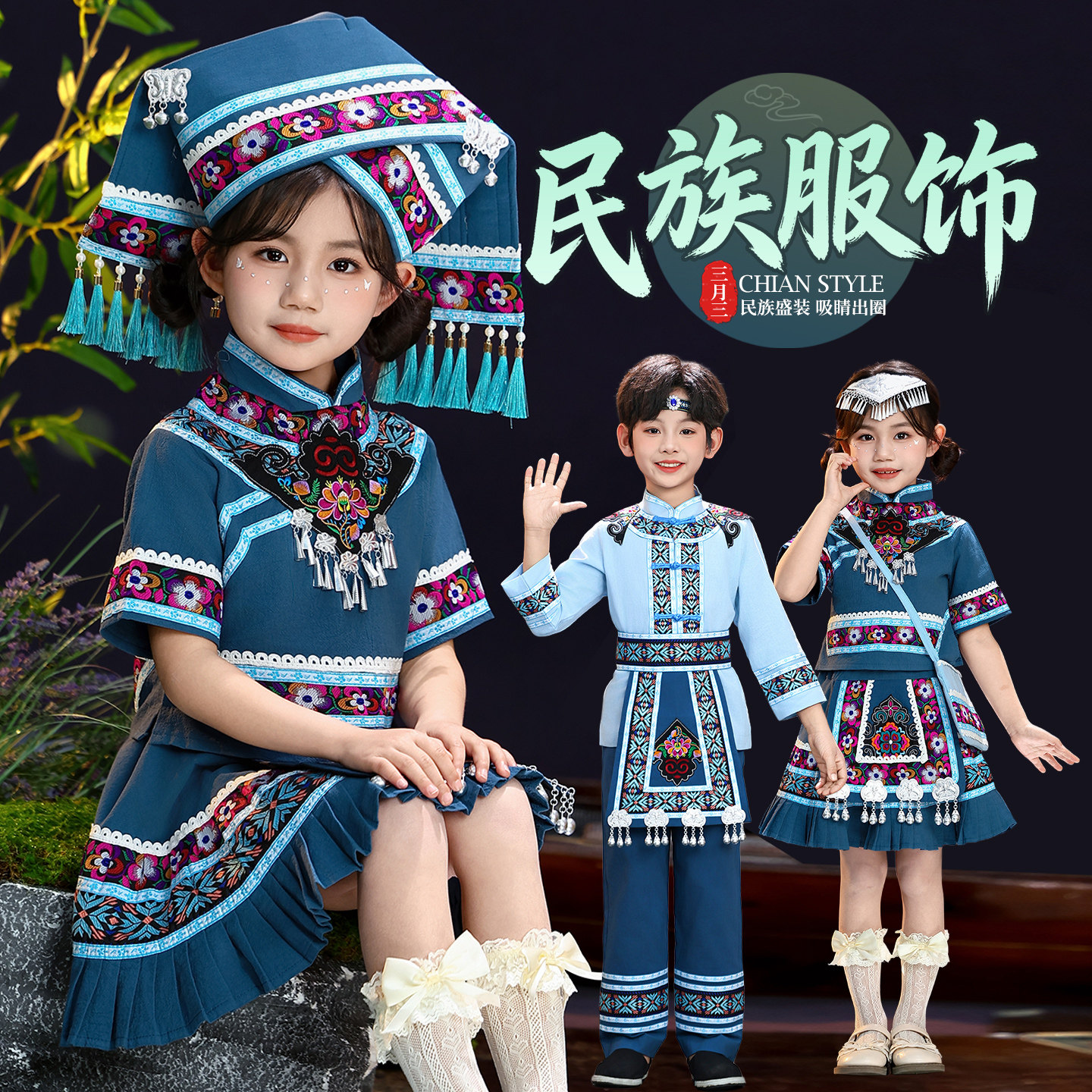 三月三儿童少数民族服装苗族演出服彝瑶族男女哈尼族广西壮族服饰