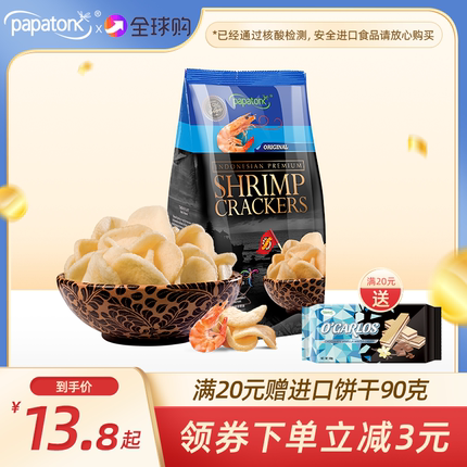 啪啪通虾片印尼特产进口膨化小吃办公室零食薯片休闲食品大包85g