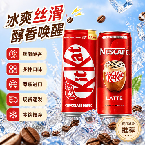印尼进口雀巢奇巧KitKat巧克力可可饮料朱古力牛奶饮品220ml罐装