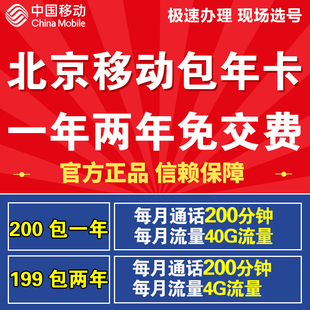 北京校园卡上网卡流量卡电话卡手机号码 5g包年卡0月租大流量上门
