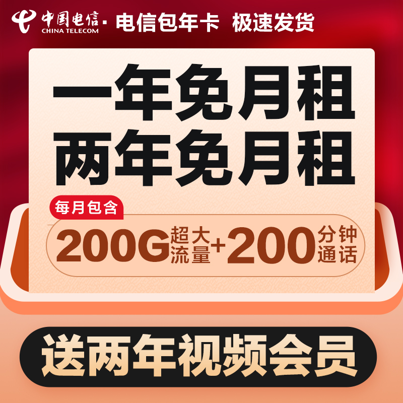 北京电信手机卡上网卡流量卡通话卡5g全国通用电话卡校园卡包年卡 手机号码/套餐/增值业务 中国电信新号码套餐 原图主图