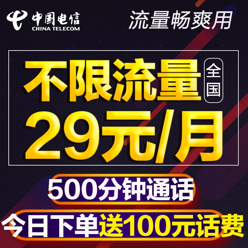 電信磅礴卡4g北京無限流量王全國手機上網卡大王卡不限量送話費魔