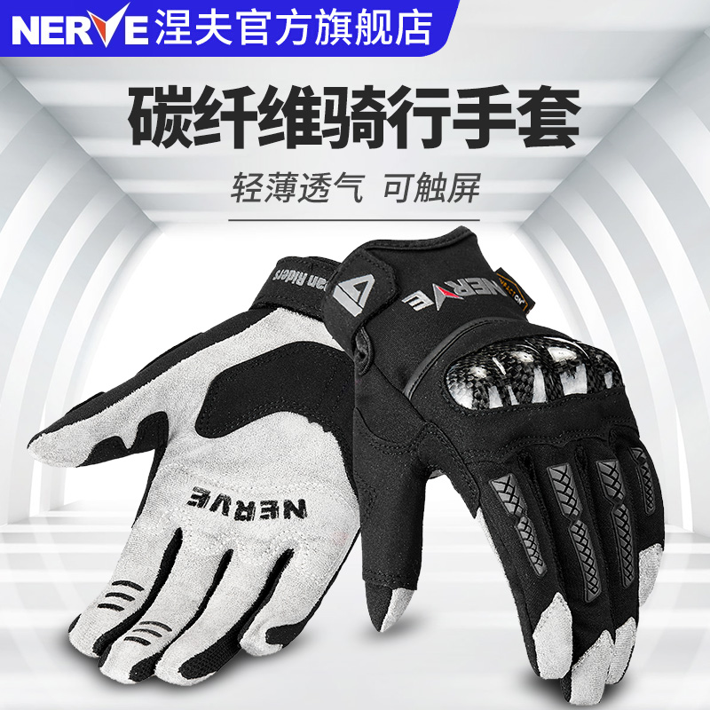 NERVE涅夫骑行手套四季碳纤触屏