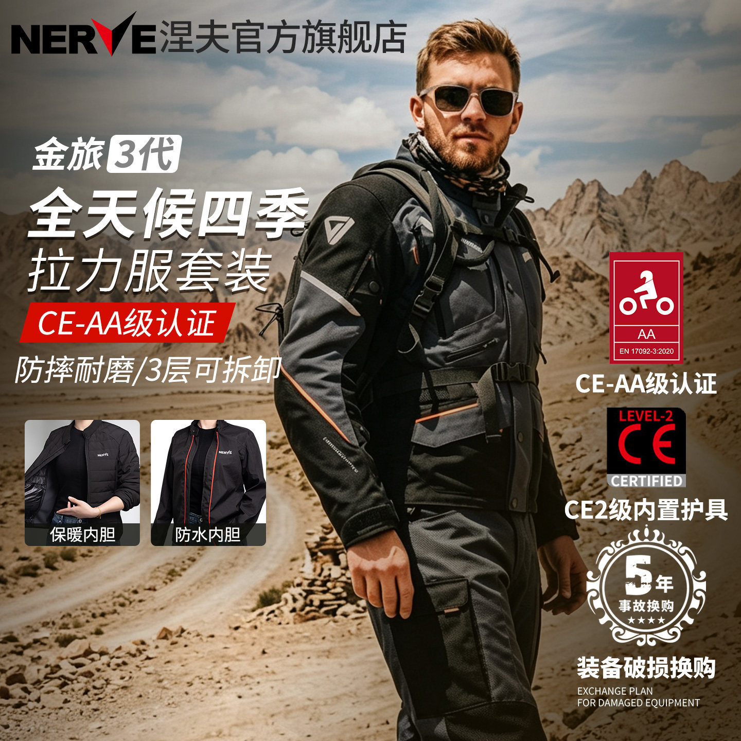 NERVE涅夫金旅3摩托车拉力服套装